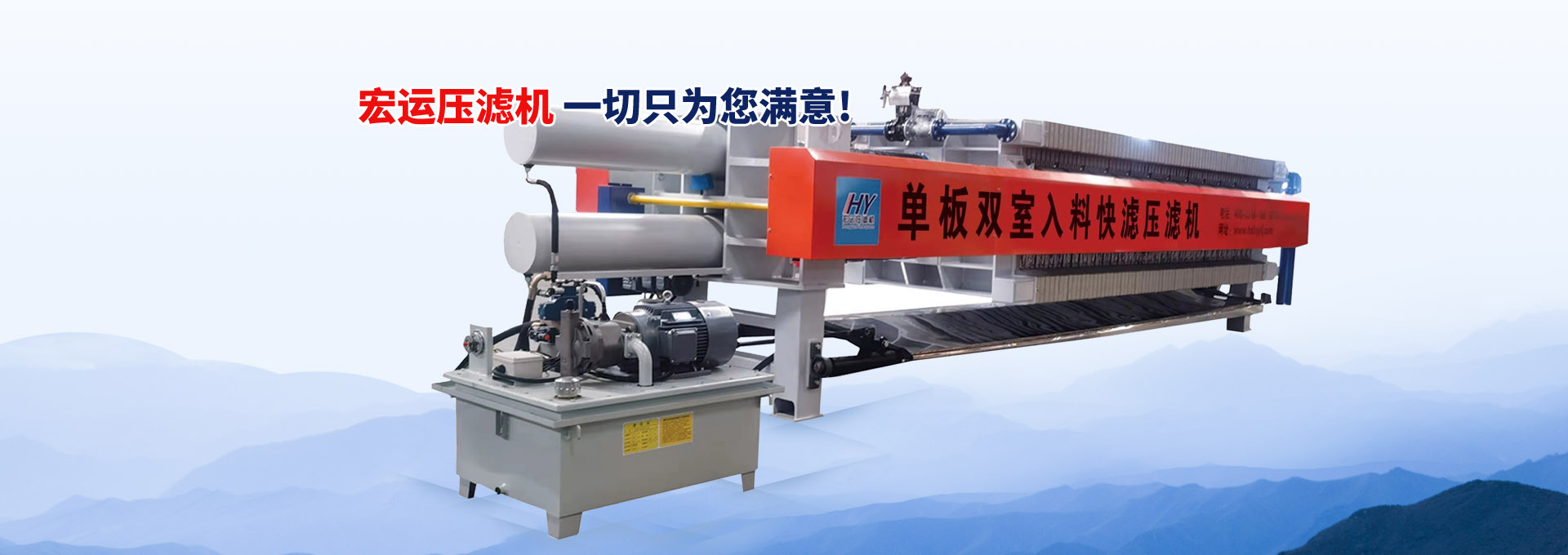 衡水宏運壓濾機有限公司